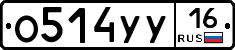 О514УУ16 - 