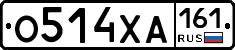 О514ХА161 - 