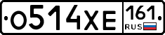 О514ХЕ161 - 