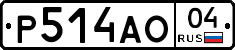 Р514АО04 - 