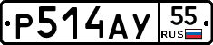 Р514АУ55 - 