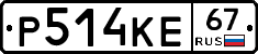 Р514КЕ67 - 