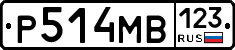 Р514МВ123 - 