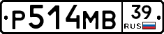 Р514МВ39 - 