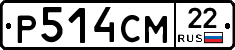 Р514СМ22 - 