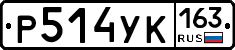 Р514УК163 - 