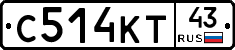 С514КТ43 - 