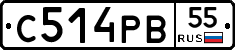 С514РВ55 - 