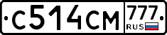 С514СМ777 - 