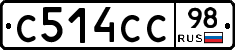 С514СС98 - 