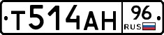 Т514АН96 - 