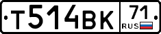 Т514ВК71 - 
