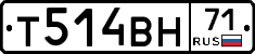 Т514ВН71 - 