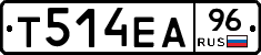 Т514ЕА96 - 