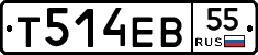 Т514ЕВ55 - 
