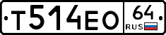 Т514ЕО64 - 