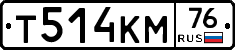 Т514КМ76 - 