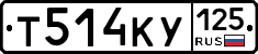 Т514КУ125 - 