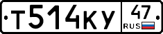 Т514КУ47 - 