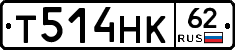 Т514НК62 - 