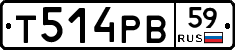 Т514РВ59 - 
