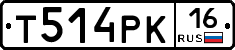 Т514РК16 - 