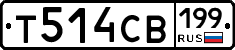Т514СВ199 - 