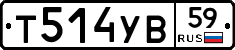 Т514УВ59 - 