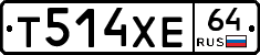 Т514ХЕ64 - 