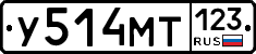 У514МТ123 - 