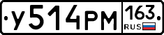 У514РМ163 - 