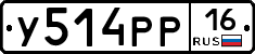 У514РР16 - 