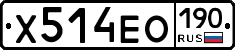 Х514ЕО190 - 