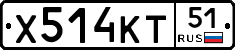 Х514КТ51 - 