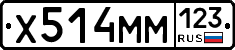 Х514ММ123 - 