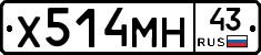 Х514МН43 - 