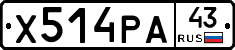 Х514РА43 - 
