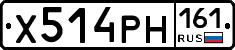 Х514РН161 - 