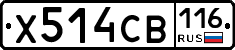 Х514СВ116 - 