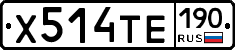 Х514ТЕ190 - 