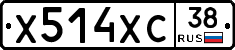 Х514ХС38 - 