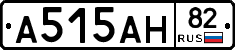 А515АН82 - 