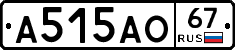 А515АО67 - 