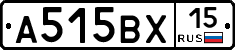 А515ВХ15 - 