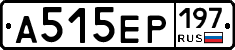 А515ЕР197 - 
