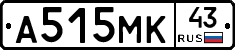 А515МК43 - 