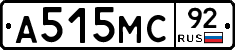 А515МС92 - 