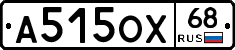 А515ОХ68 - 