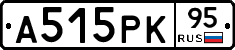 А515РК95 - 