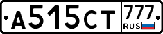 А515СТ777 - 